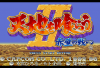 Tenchi o Kurau II - Sekiheki no Tatakai (Japan)-0000.png